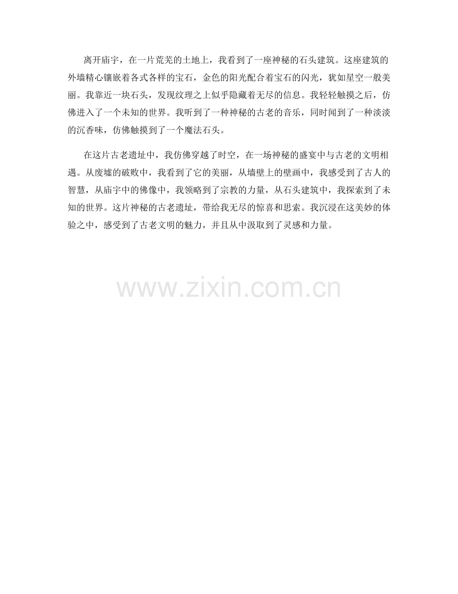 古老遗址中的神秘盛宴.docx_第2页