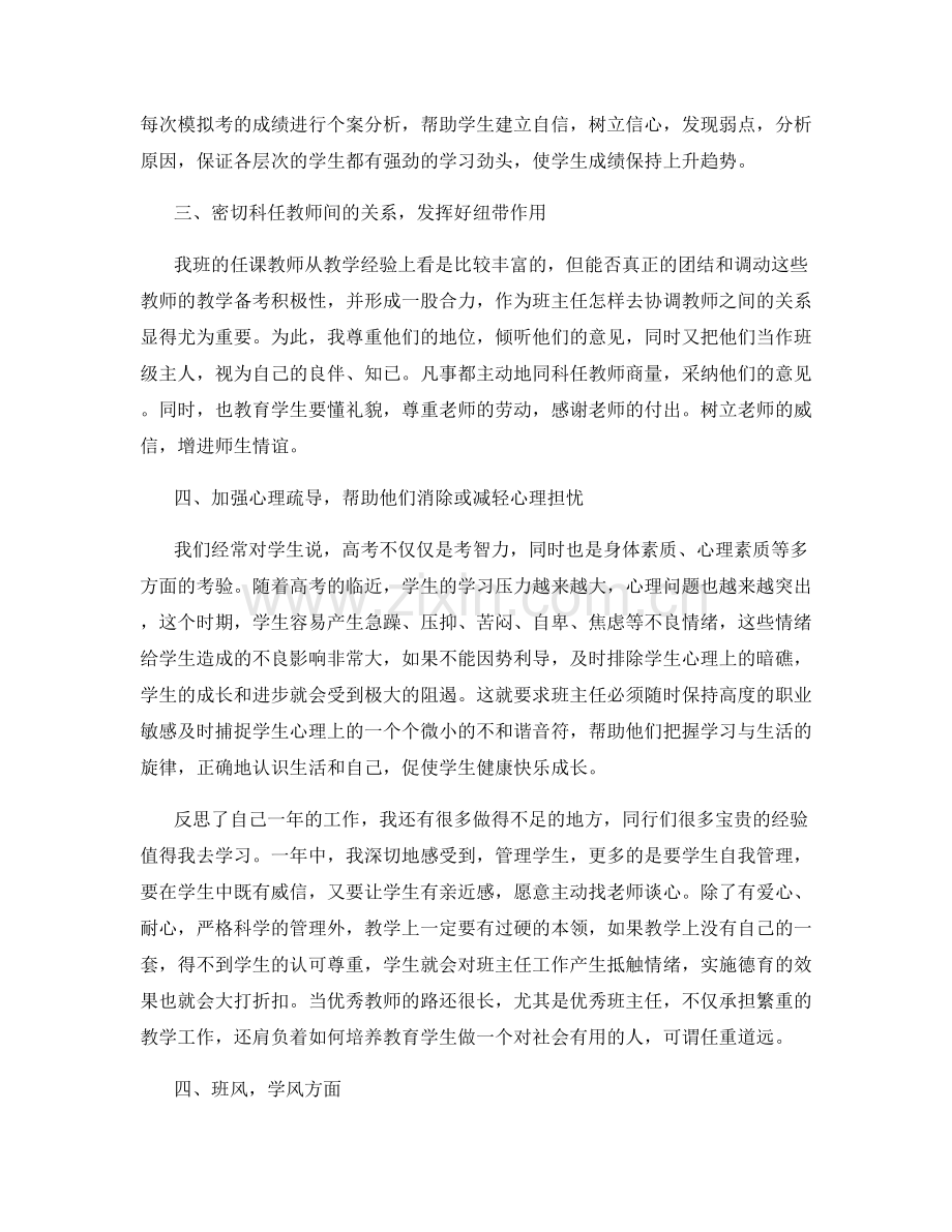 高中教师个人工作总结.docx_第2页