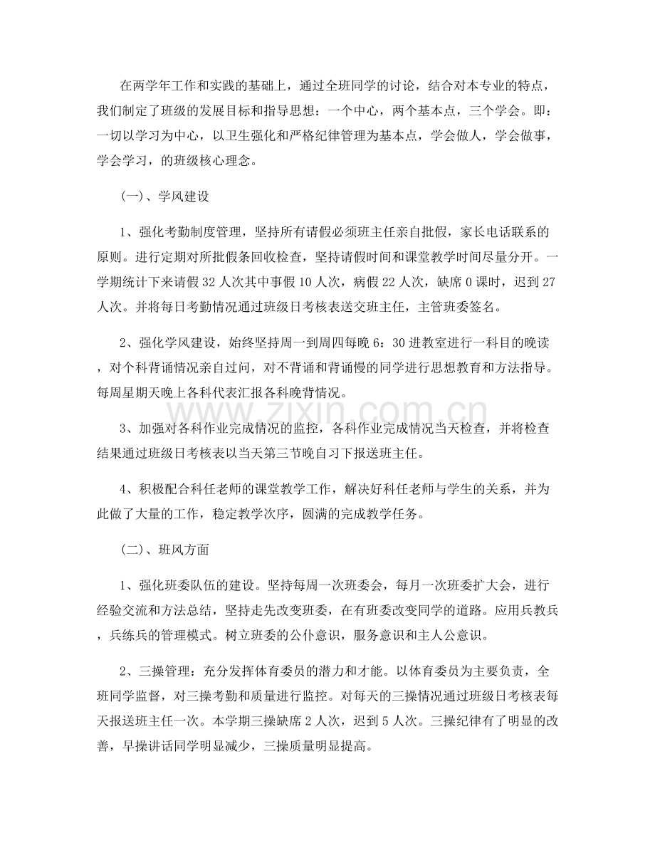 高中教师个人工作总结.docx_第3页