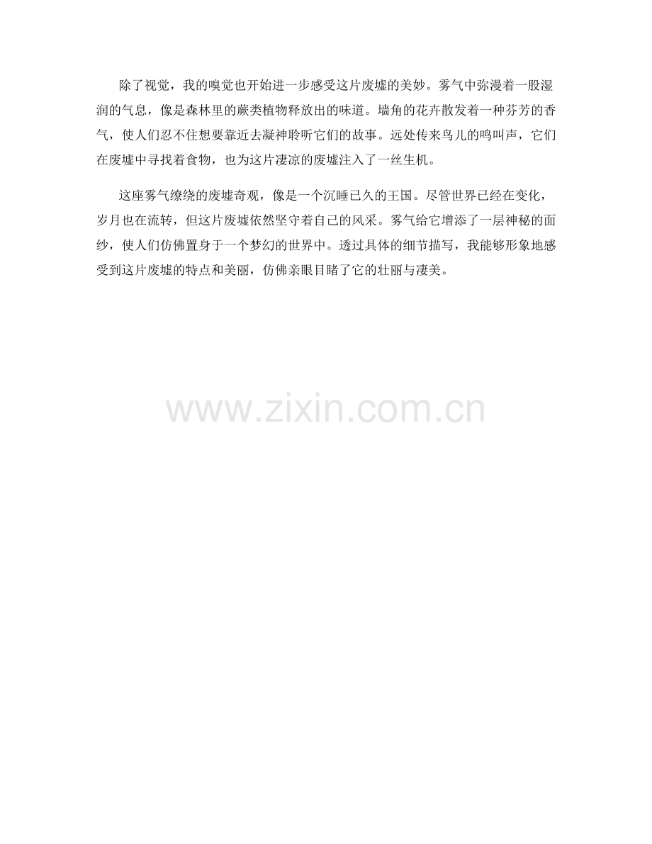 雾气缭绕的废墟奇观.docx_第2页