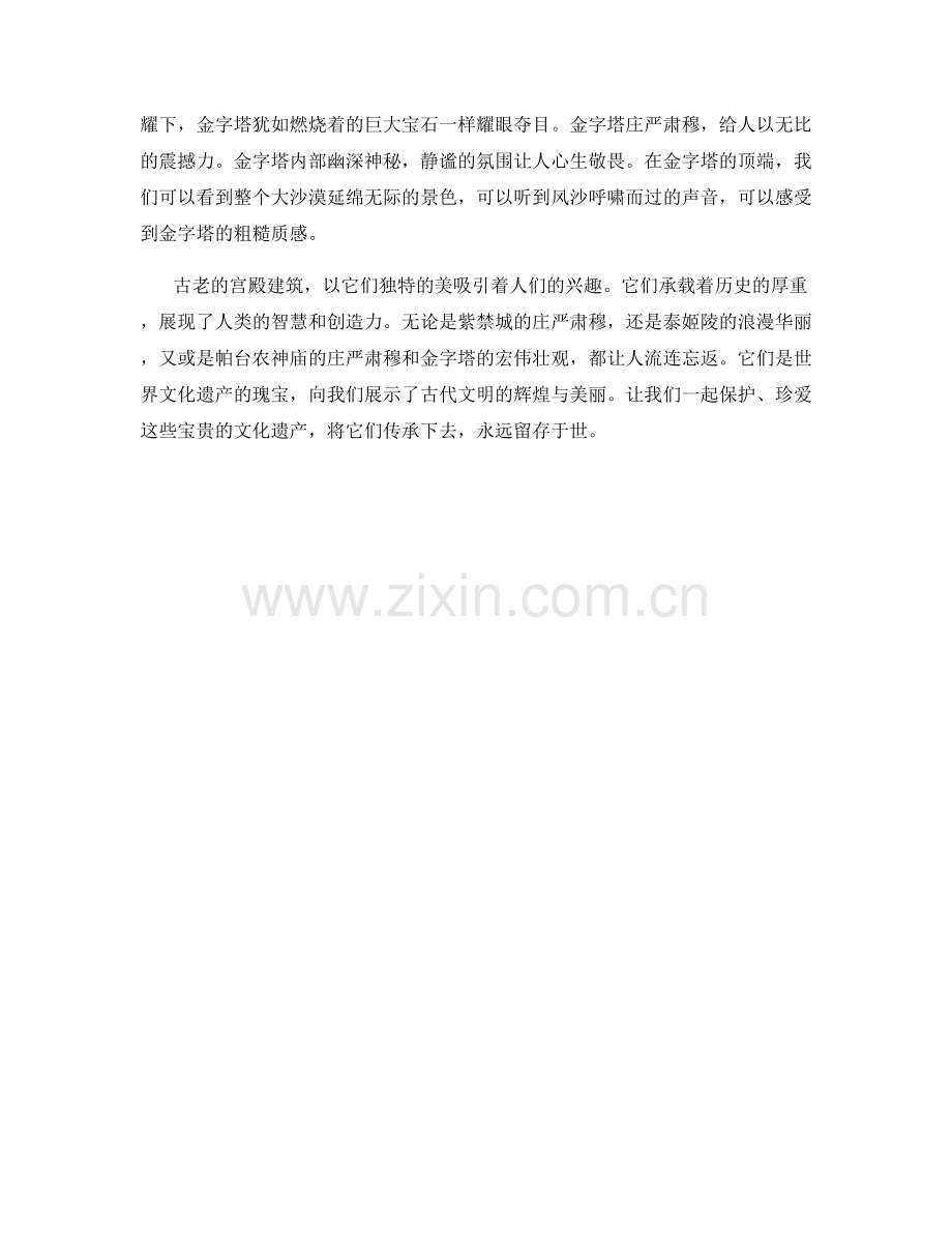 古老的宫殿建筑.docx_第2页