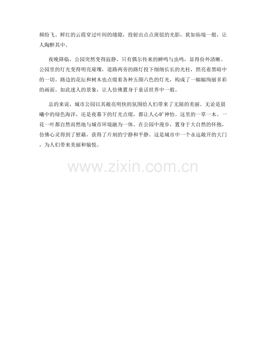 敞亮明快的城市公园.docx_第2页