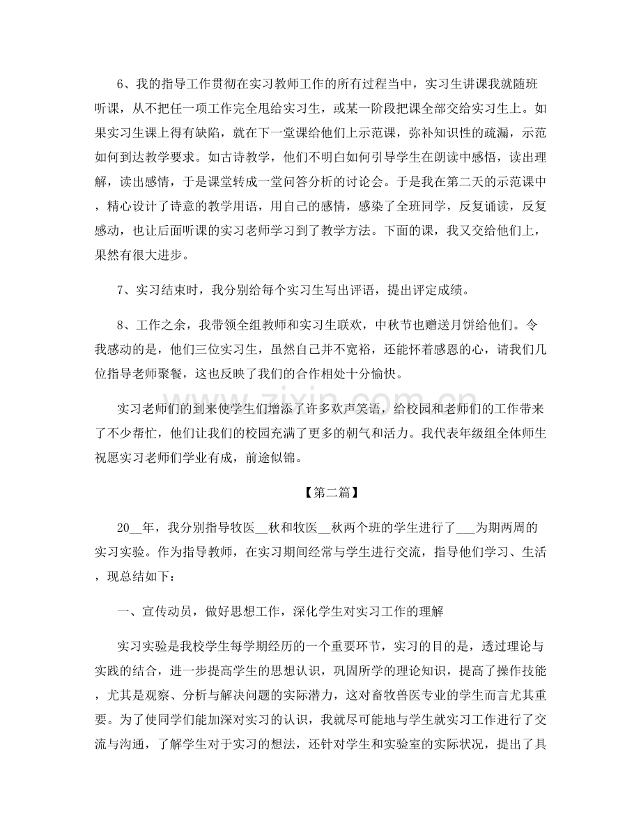 高校青年教师个人成长总结.docx_第2页