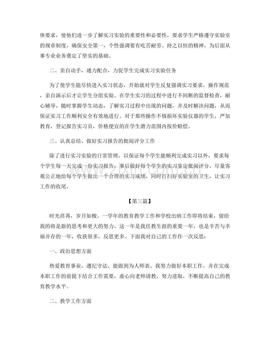 高校青年教师个人成长总结.docx_第3页