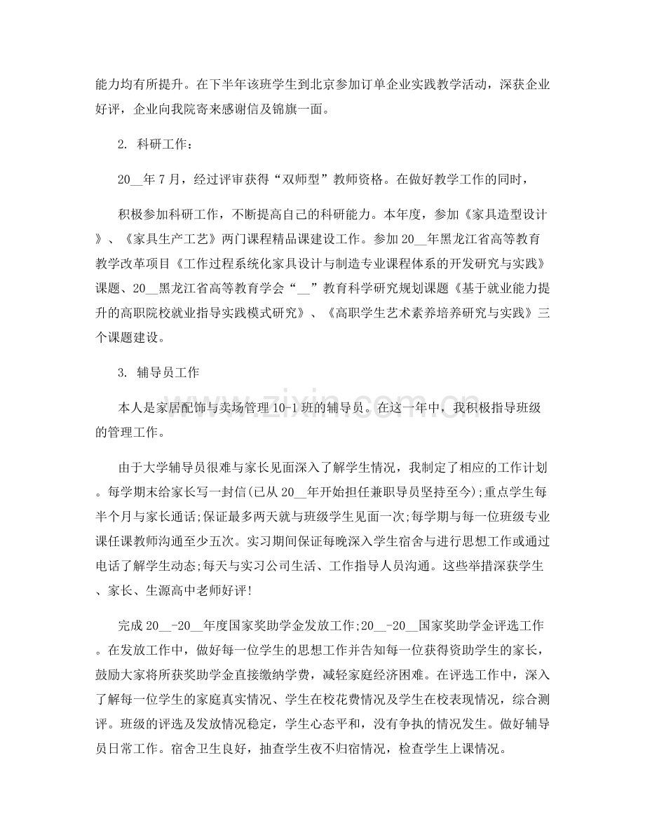 教师教学教研工作总结.docx_第2页