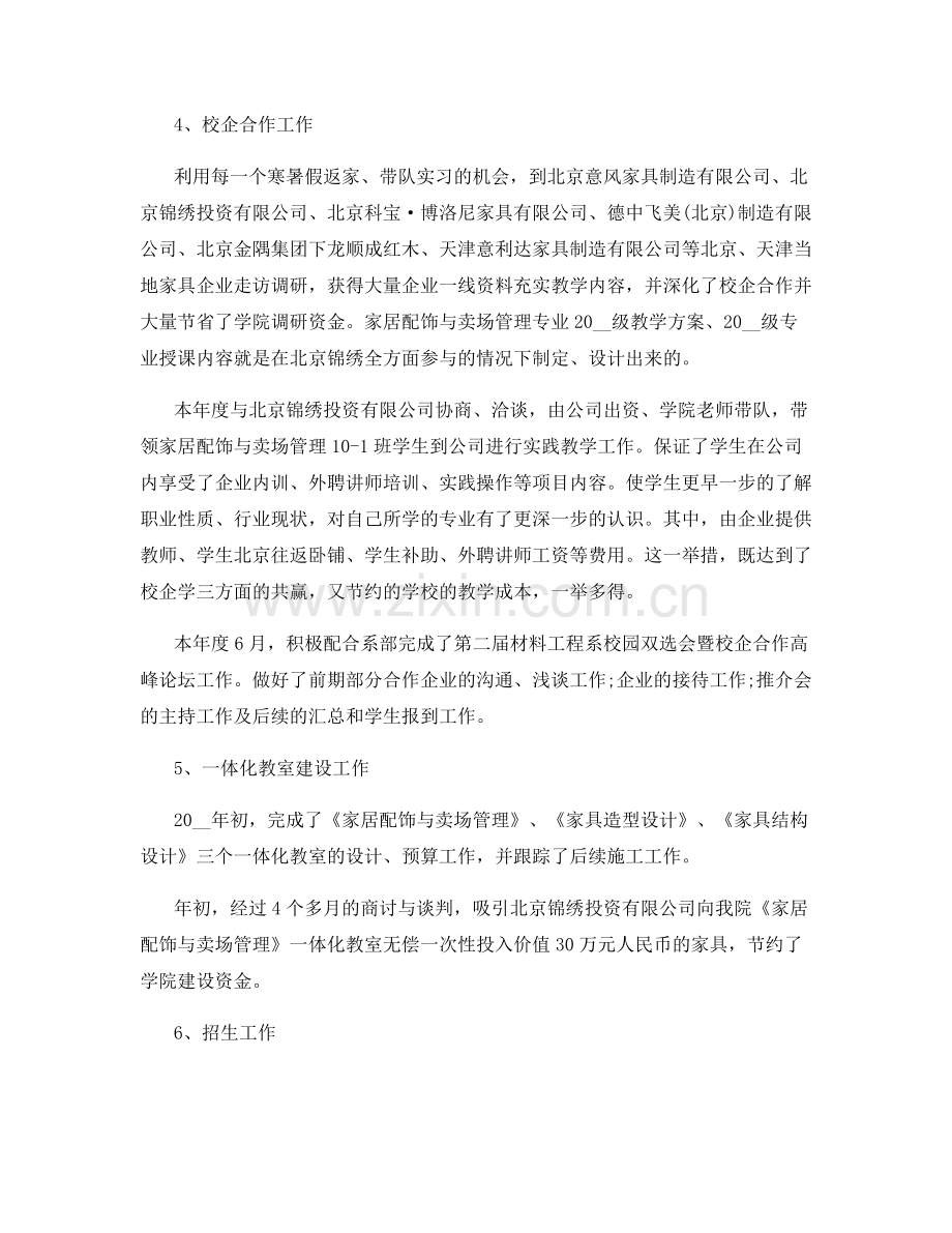 教师教学教研工作总结.docx_第3页