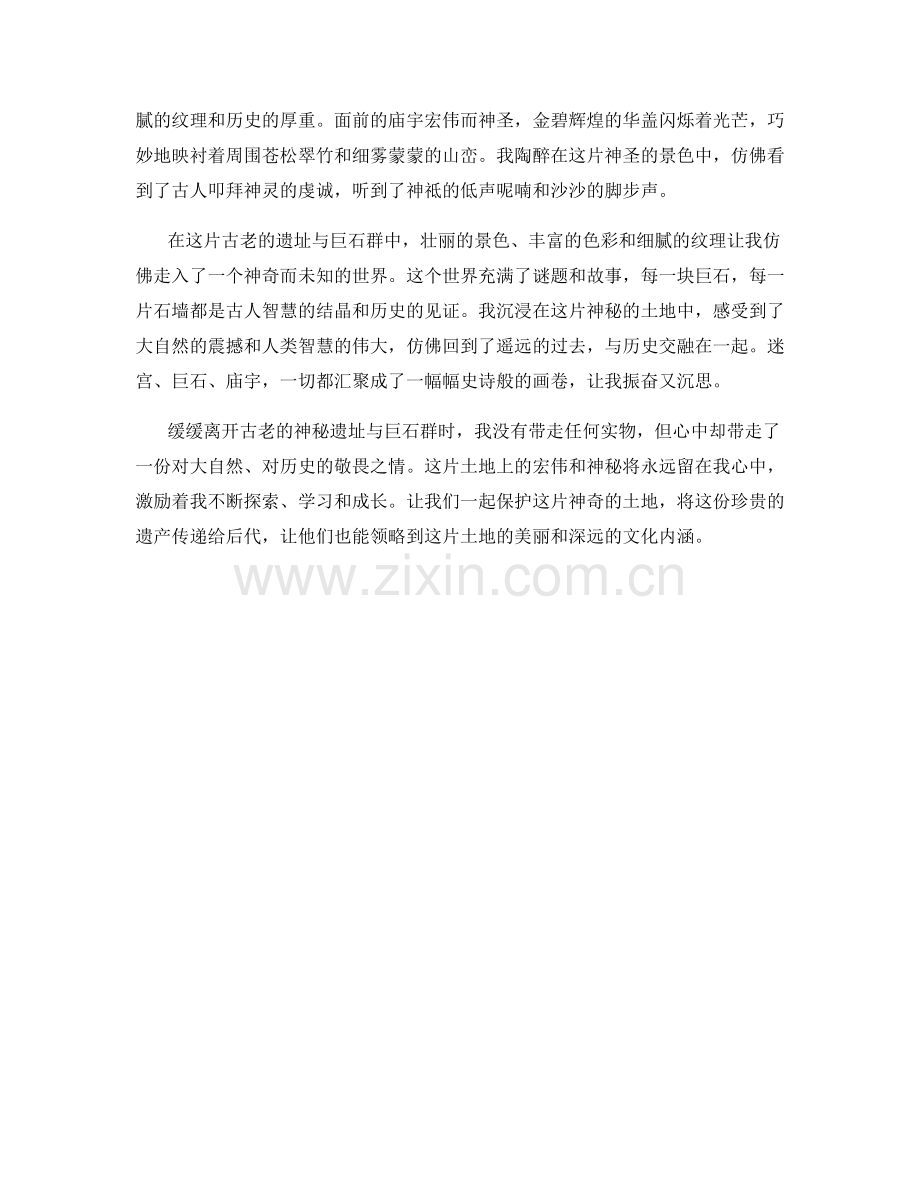 古老的神秘遗址与巨石群.docx_第2页