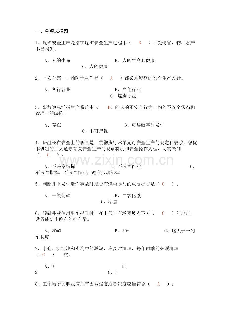 煤矿班组长安全培训考试试题(带答案)-4.docx_第1页