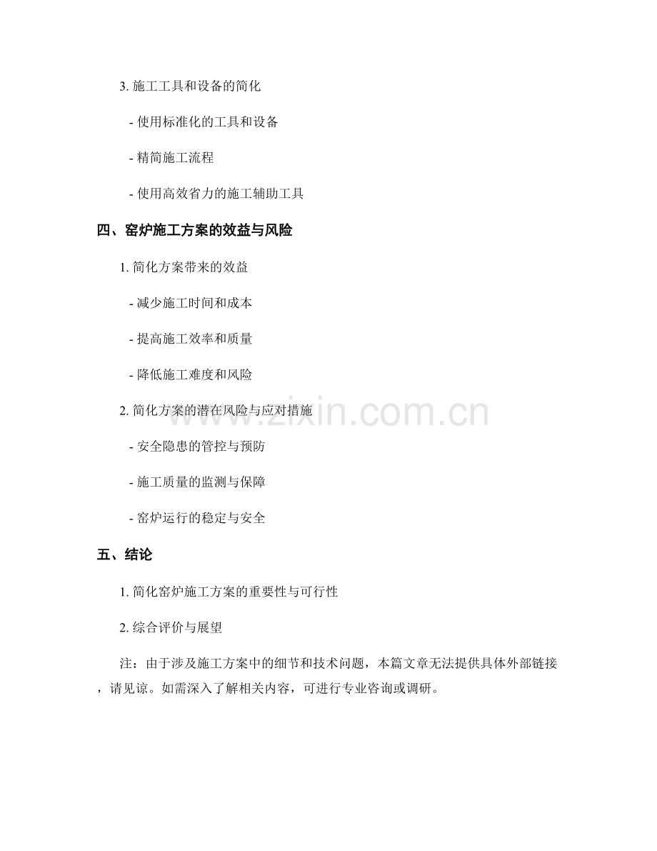 简化窑炉施工方案.docx_第2页