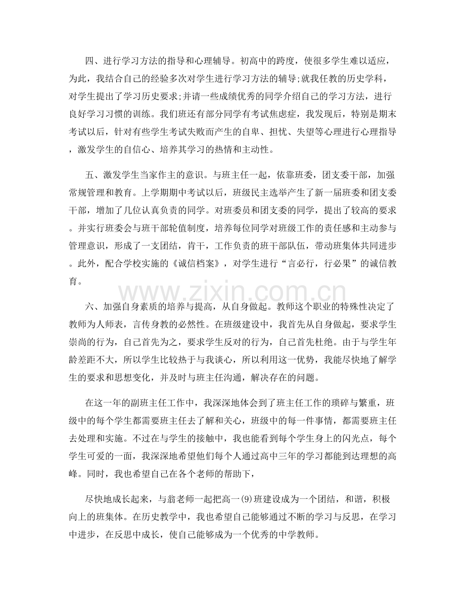 教师见习期专业技术个人总结.docx_第2页