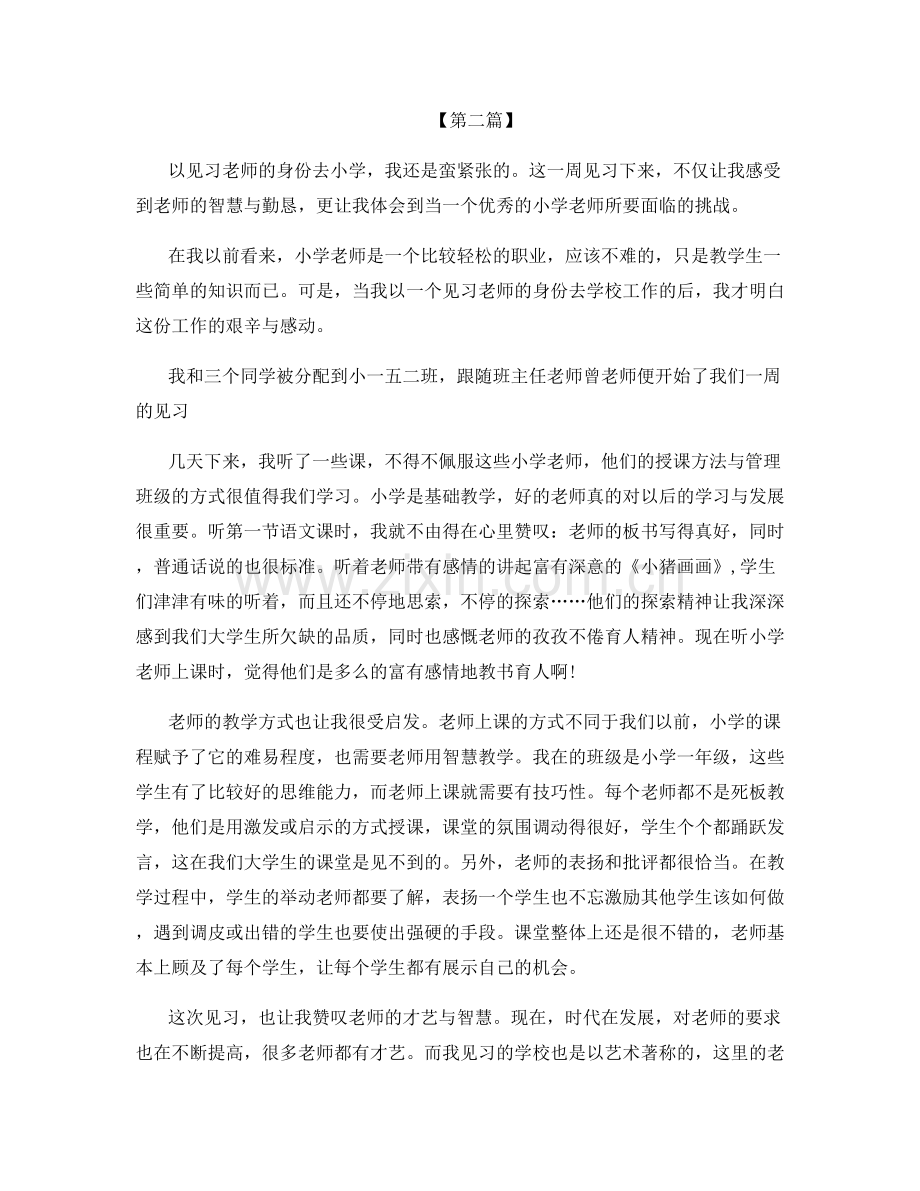 教师见习期专业技术个人总结.docx_第3页