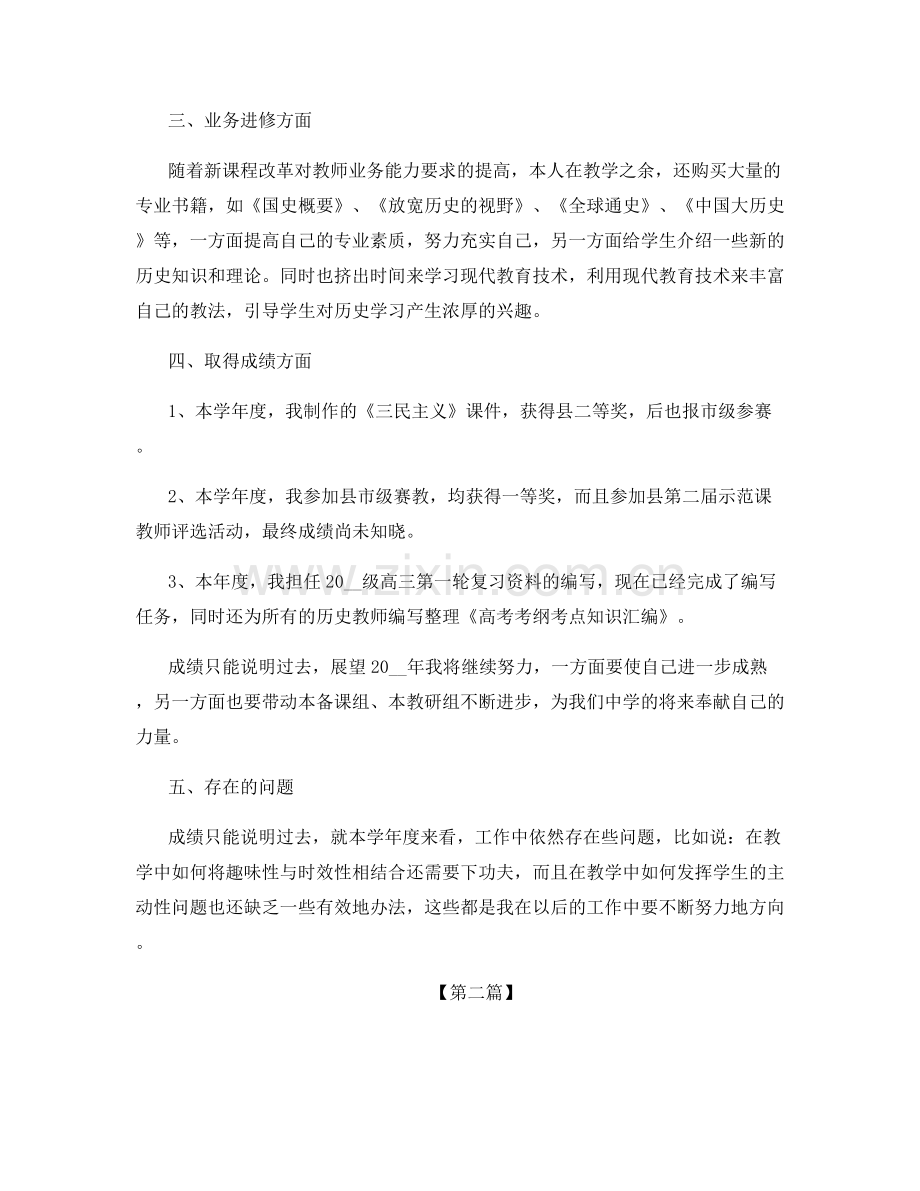 教师个人年度考核工作总结范文.docx_第2页