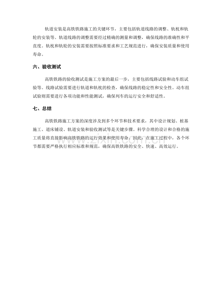 高铁铁路施工方案.docx_第2页