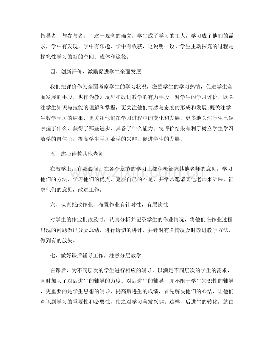 高校教师个人工作总结五篇范文.docx_第2页