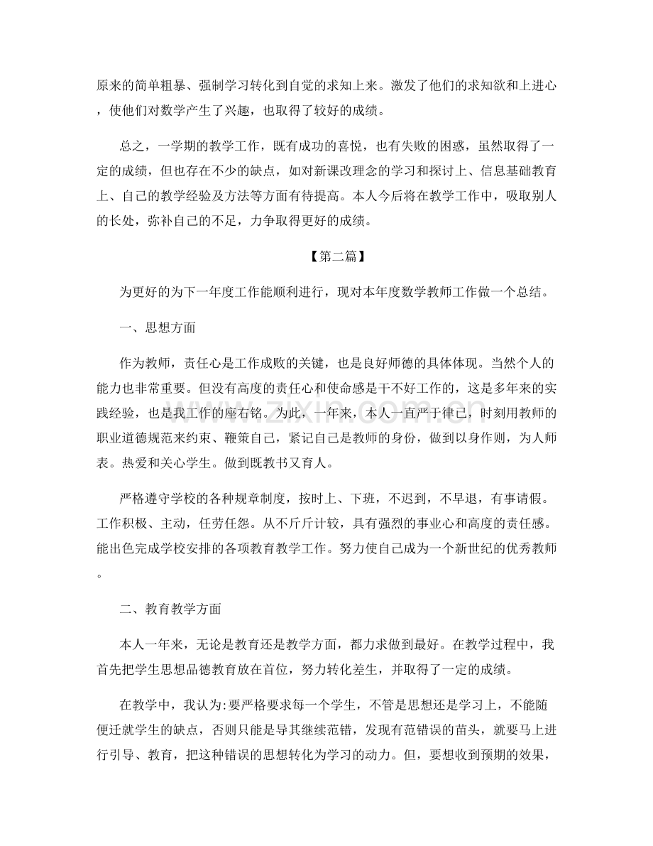 高校教师个人工作总结五篇范文.docx_第3页