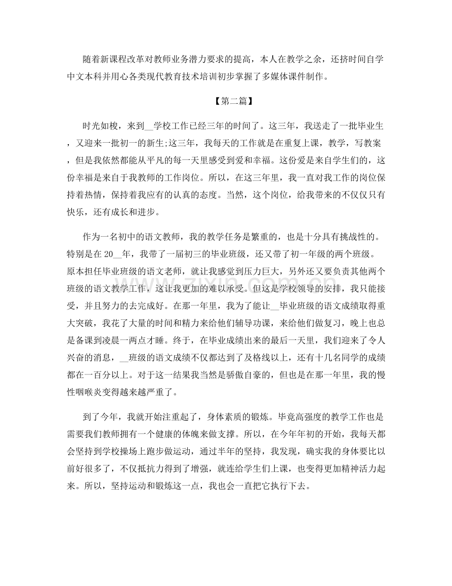 教师个人教学经验心得总结.docx_第2页