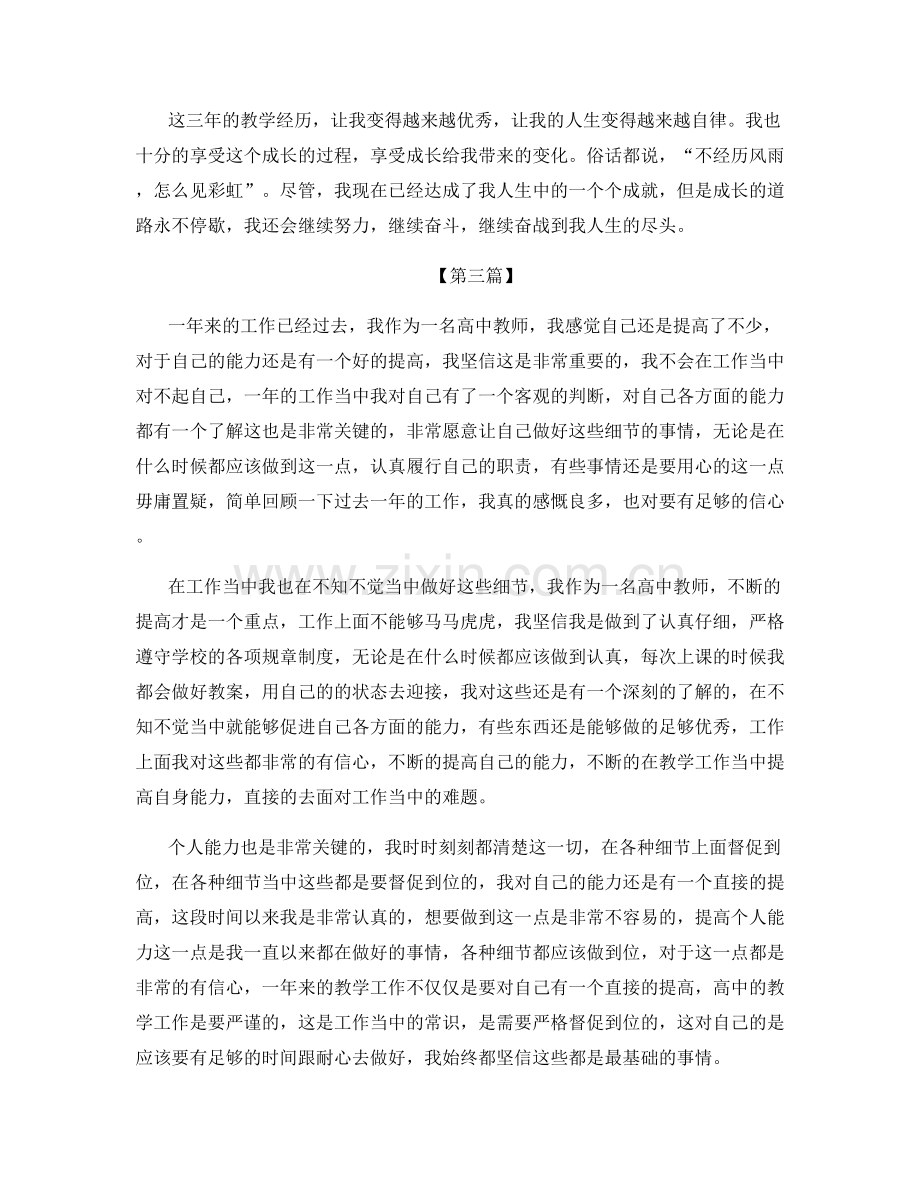 教师个人教学经验心得总结.docx_第3页