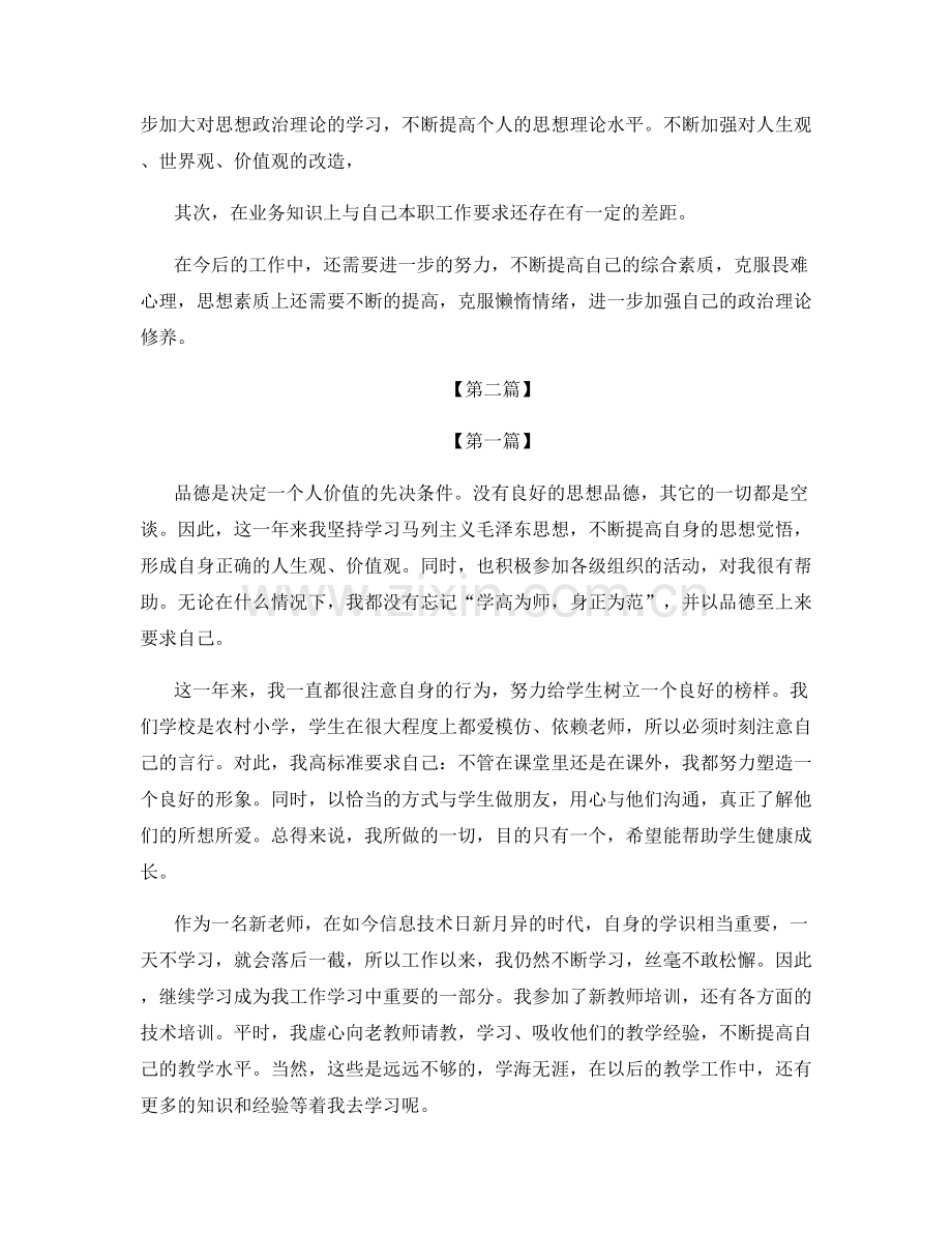 高二化学教师工作总结.docx_第2页