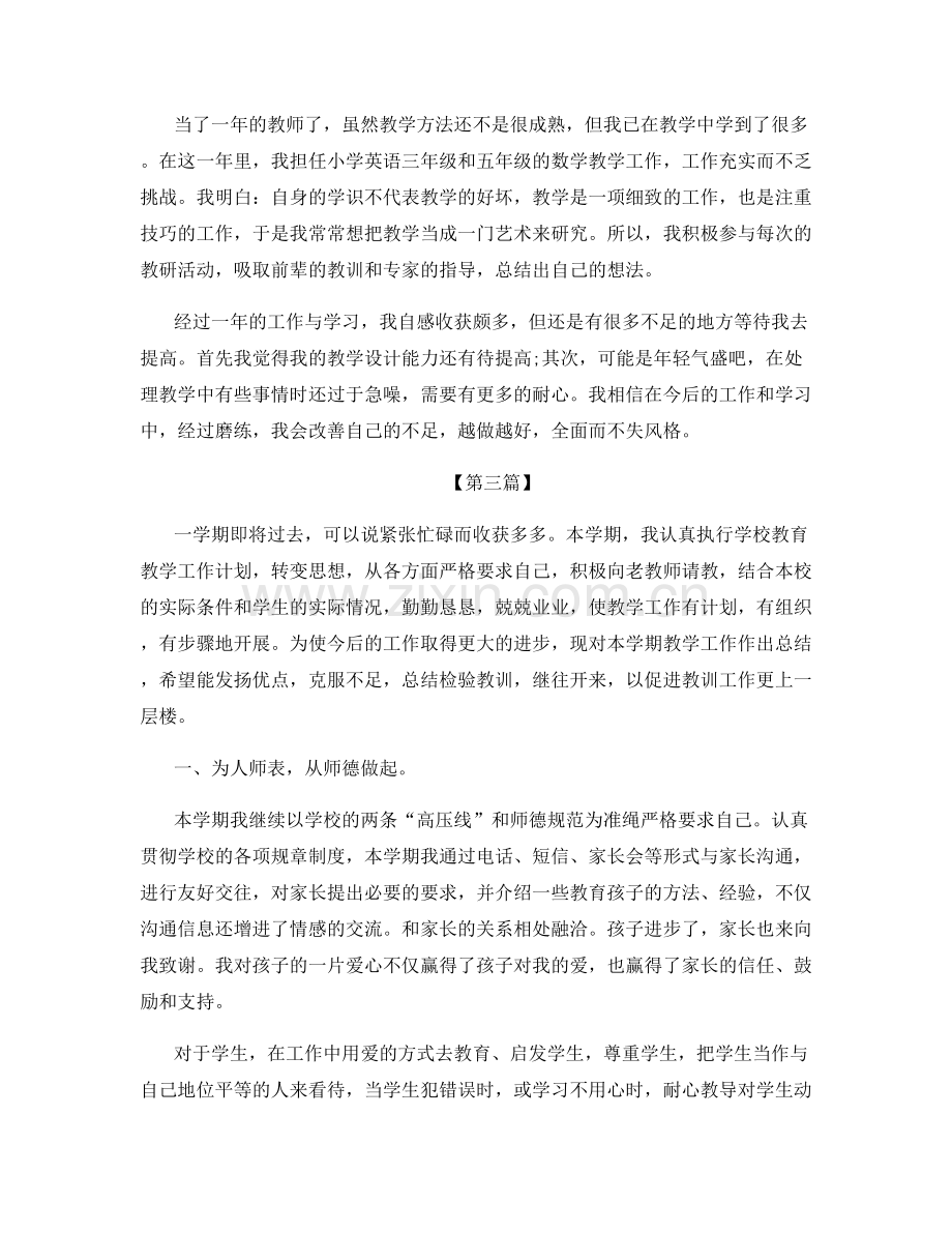 高二化学教师工作总结.docx_第3页