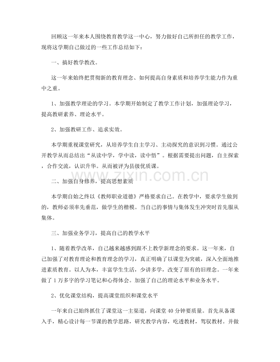 教师教学阶段心得感受范文五篇.docx_第3页