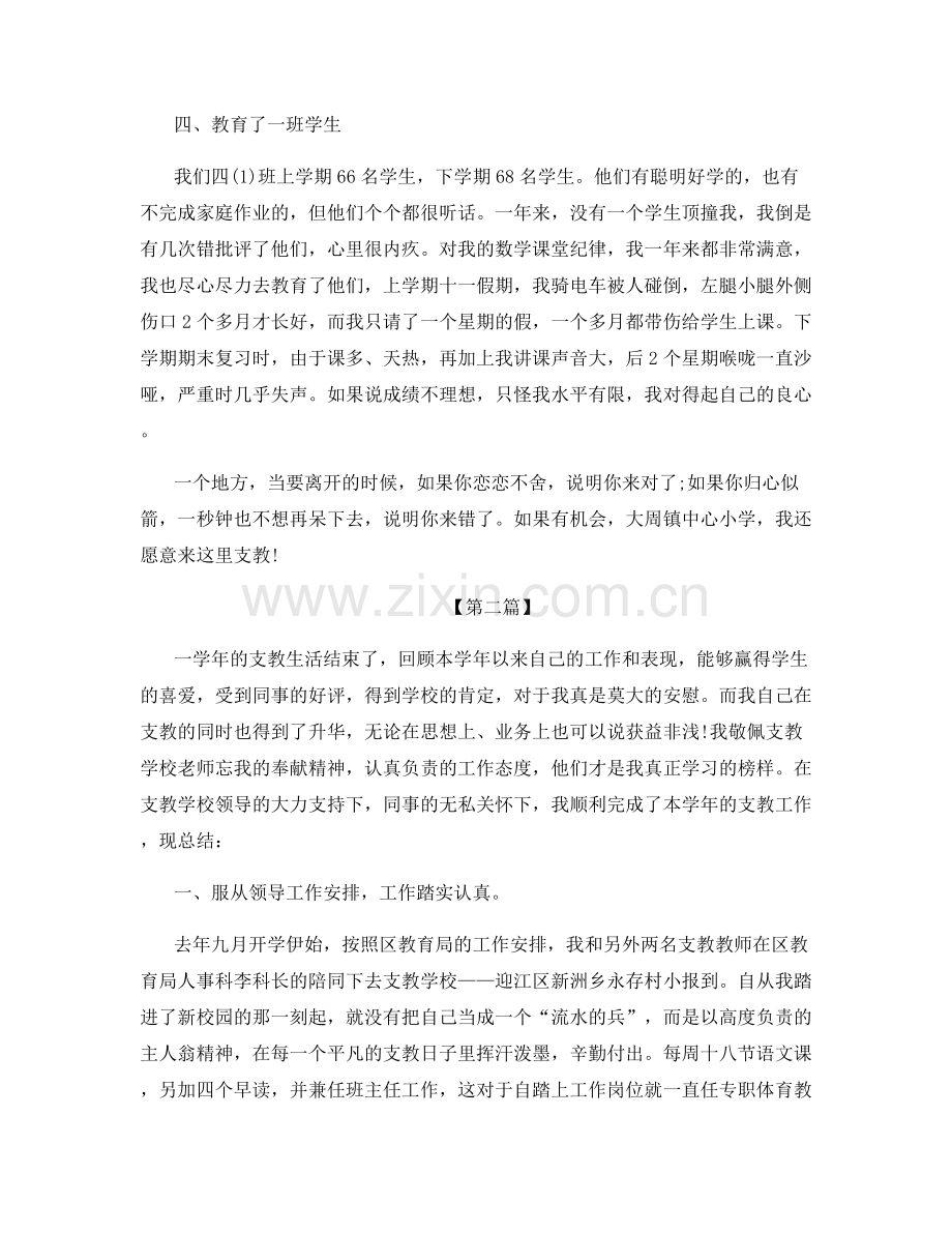 电子商务教师工作总结.docx_第2页