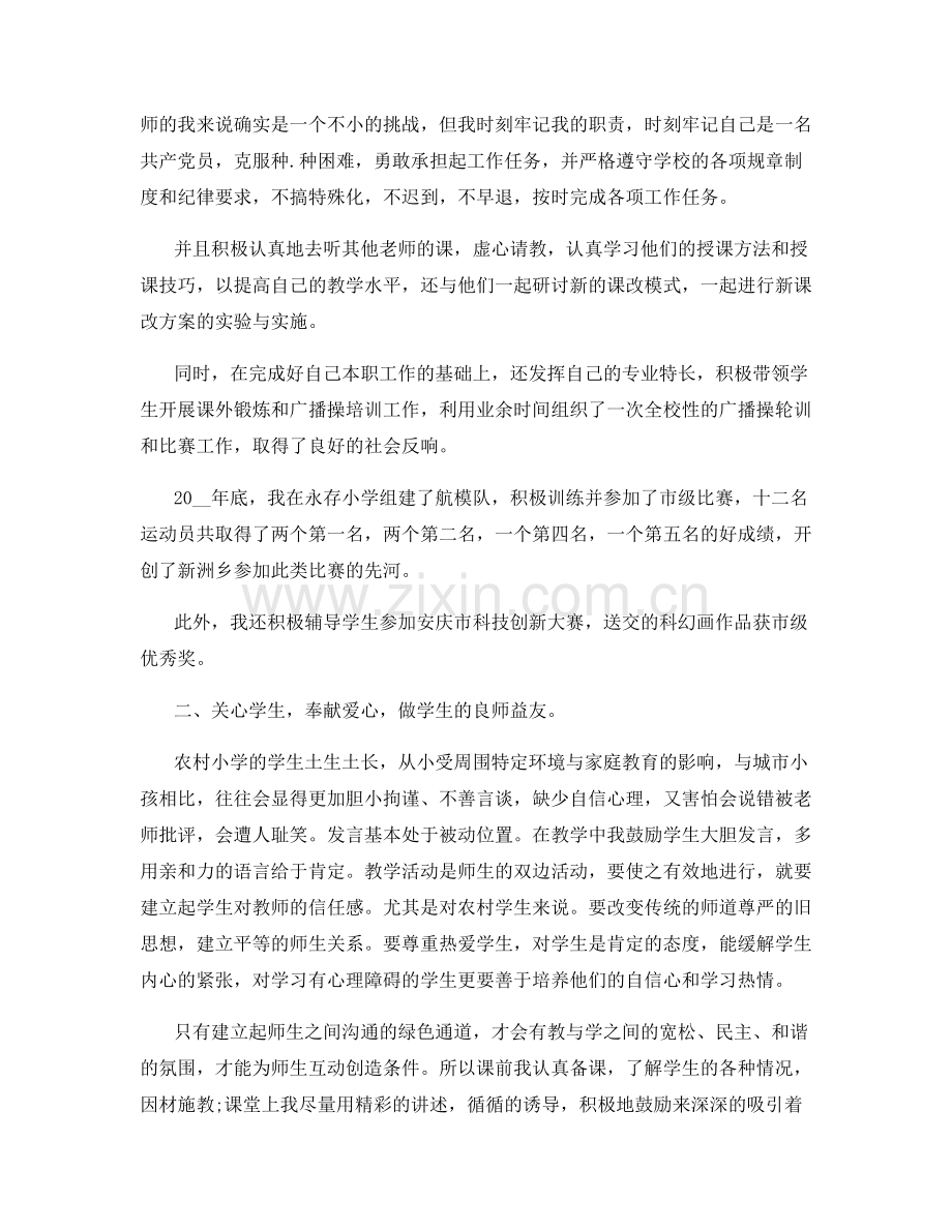 电子商务教师工作总结.docx_第3页