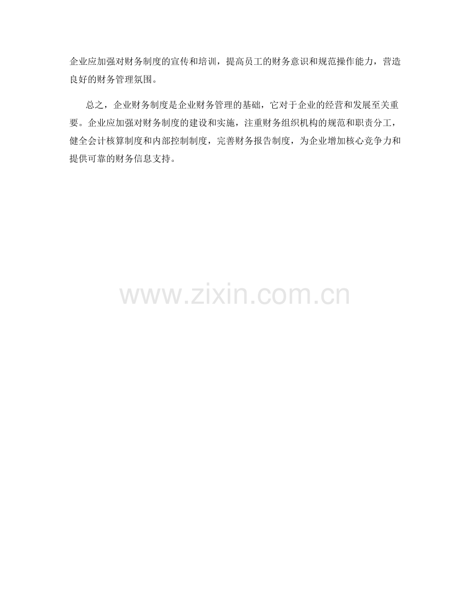 企业财务制度.docx_第2页