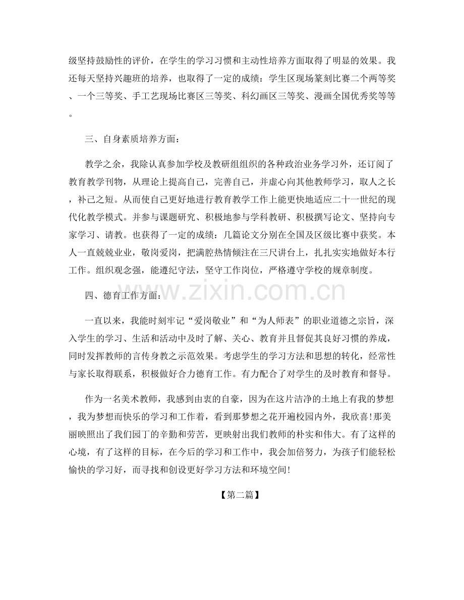 教师个人工作心得总结模板.docx_第2页