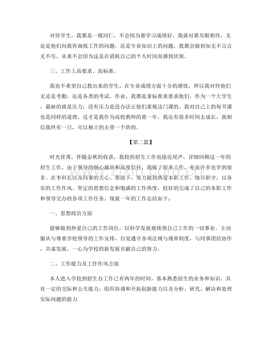 高校教师个人年度考核工作总结.docx_第2页