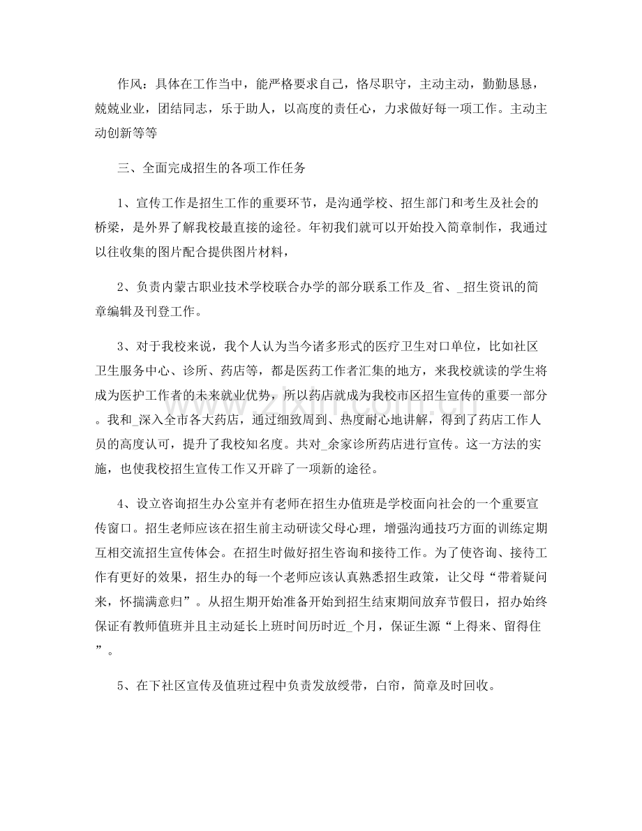 高校教师个人年度考核工作总结.docx_第3页