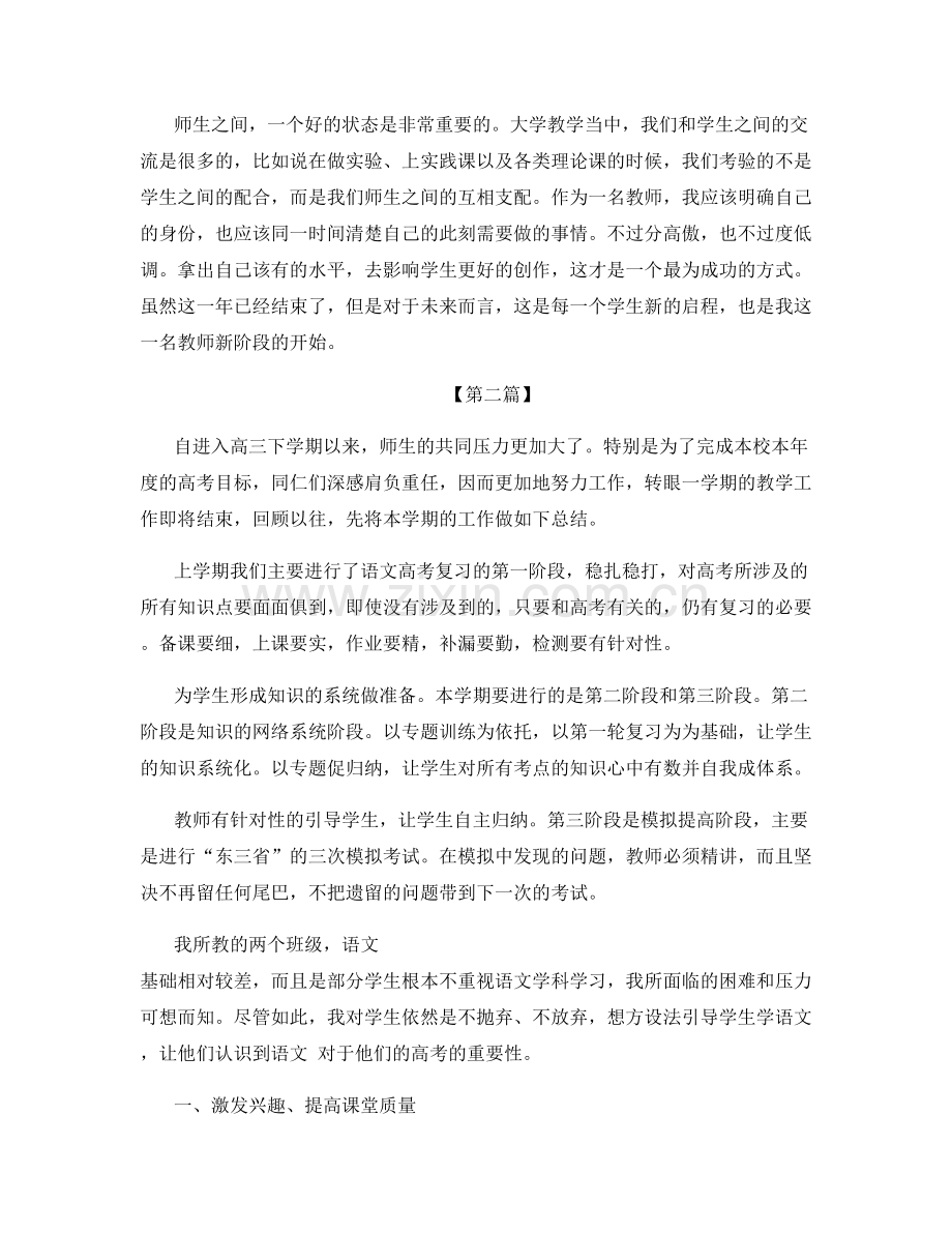 高教申请教师个人工作总结.docx_第2页