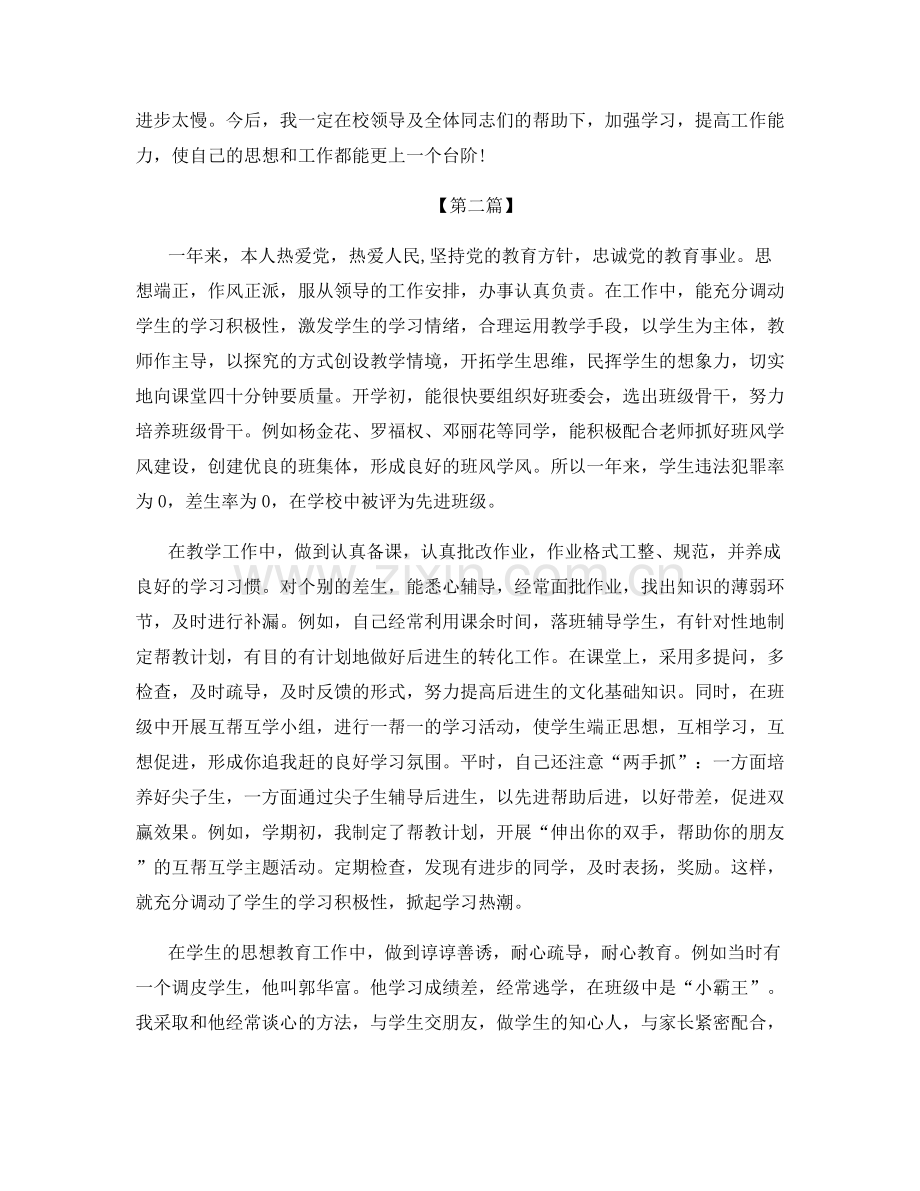 教师个人考核总结.docx_第2页