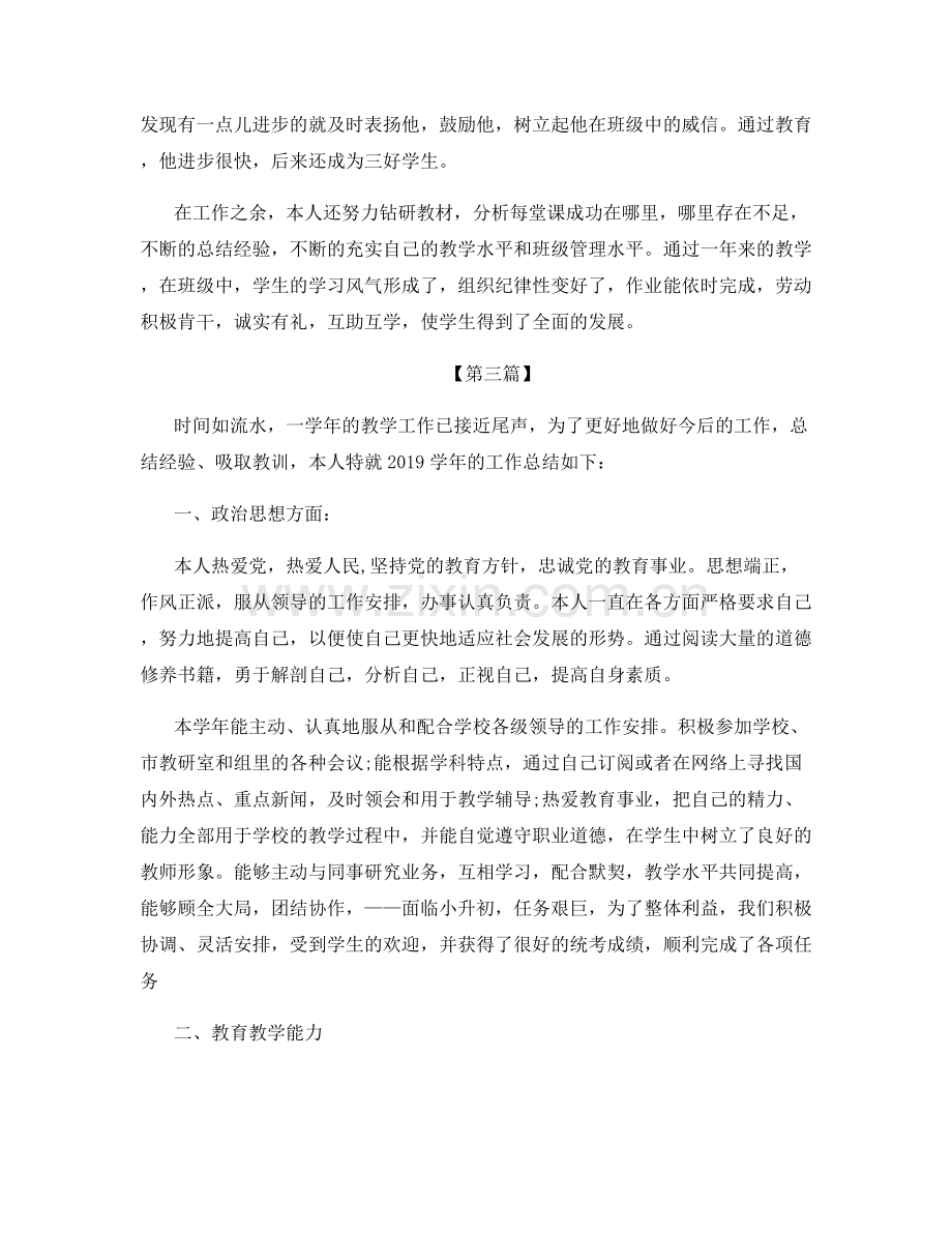 教师个人考核总结.docx_第3页