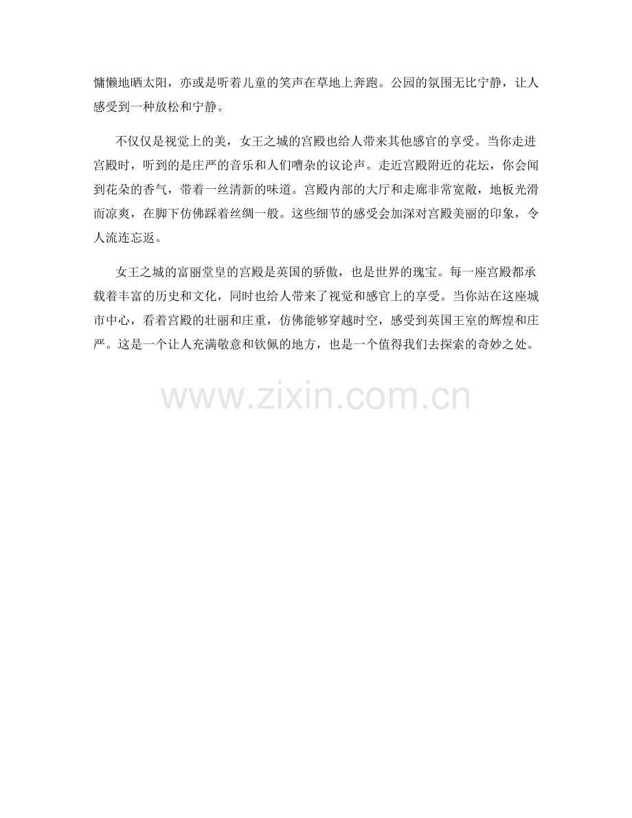 女王之城富丽堂皇的宫殿.docx_第2页