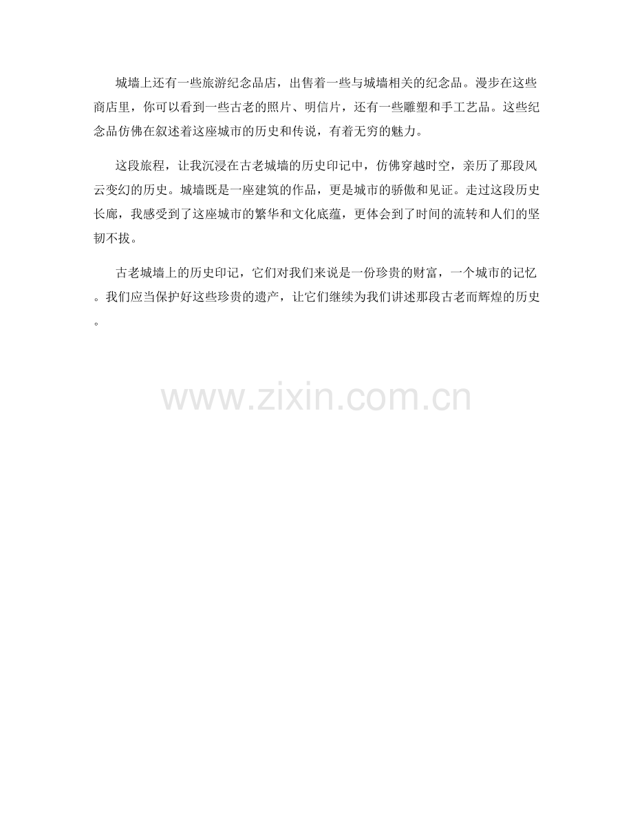 古老城墙上的历史印记.docx_第2页