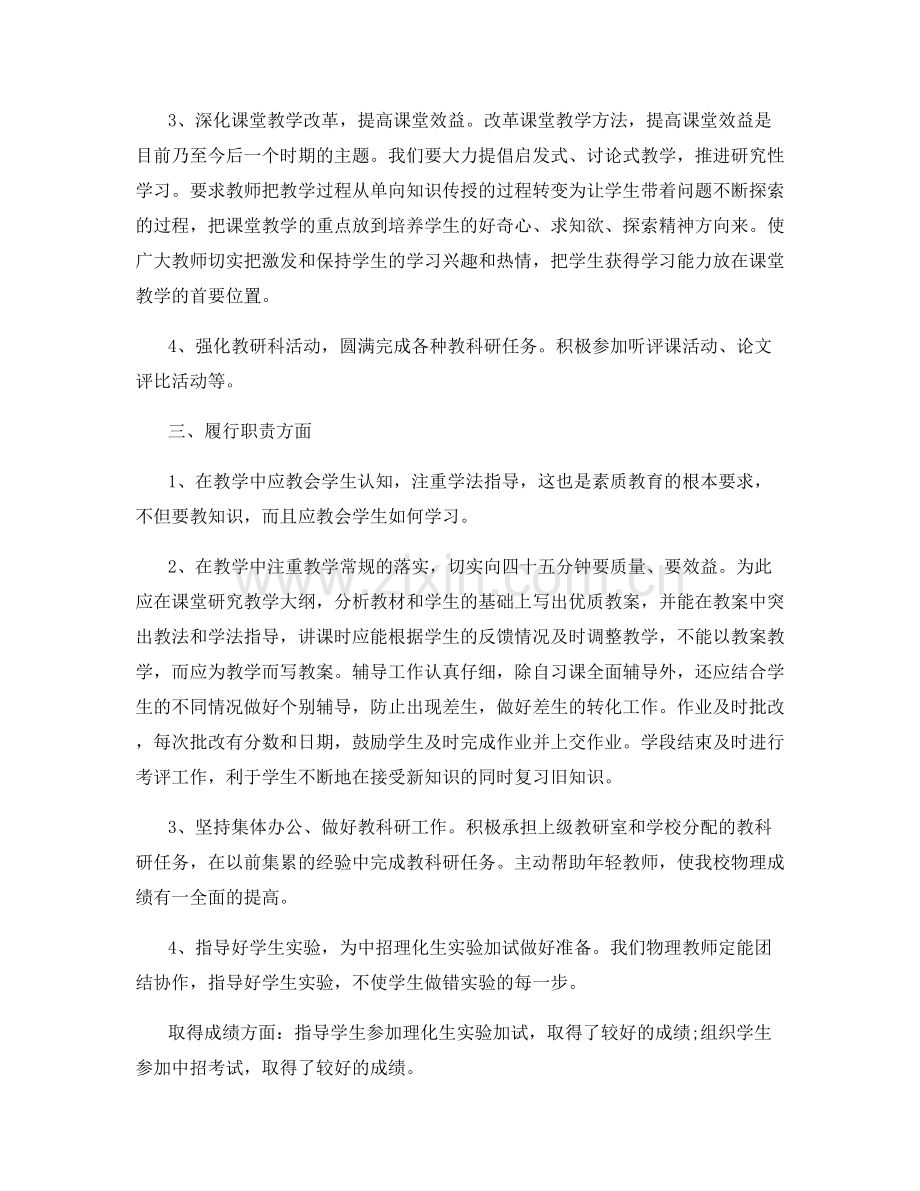 高校教师教学个人工作总结报告2021.docx_第2页