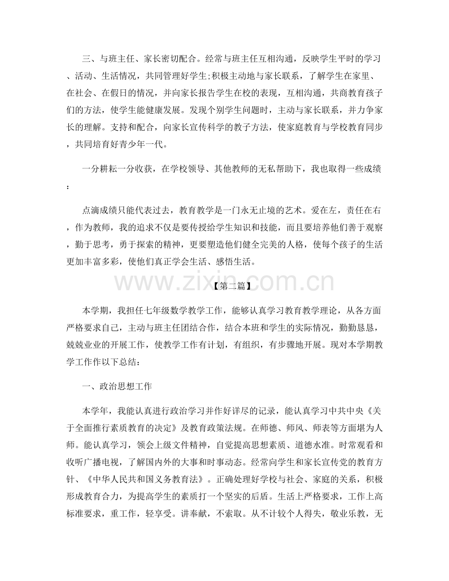 教师教育个人总结.docx_第2页