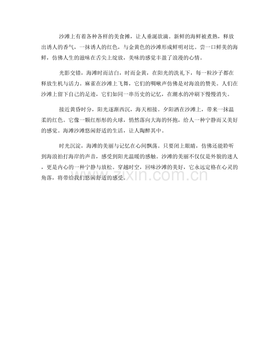 悠闲舒适的海滩沙滩.docx_第2页