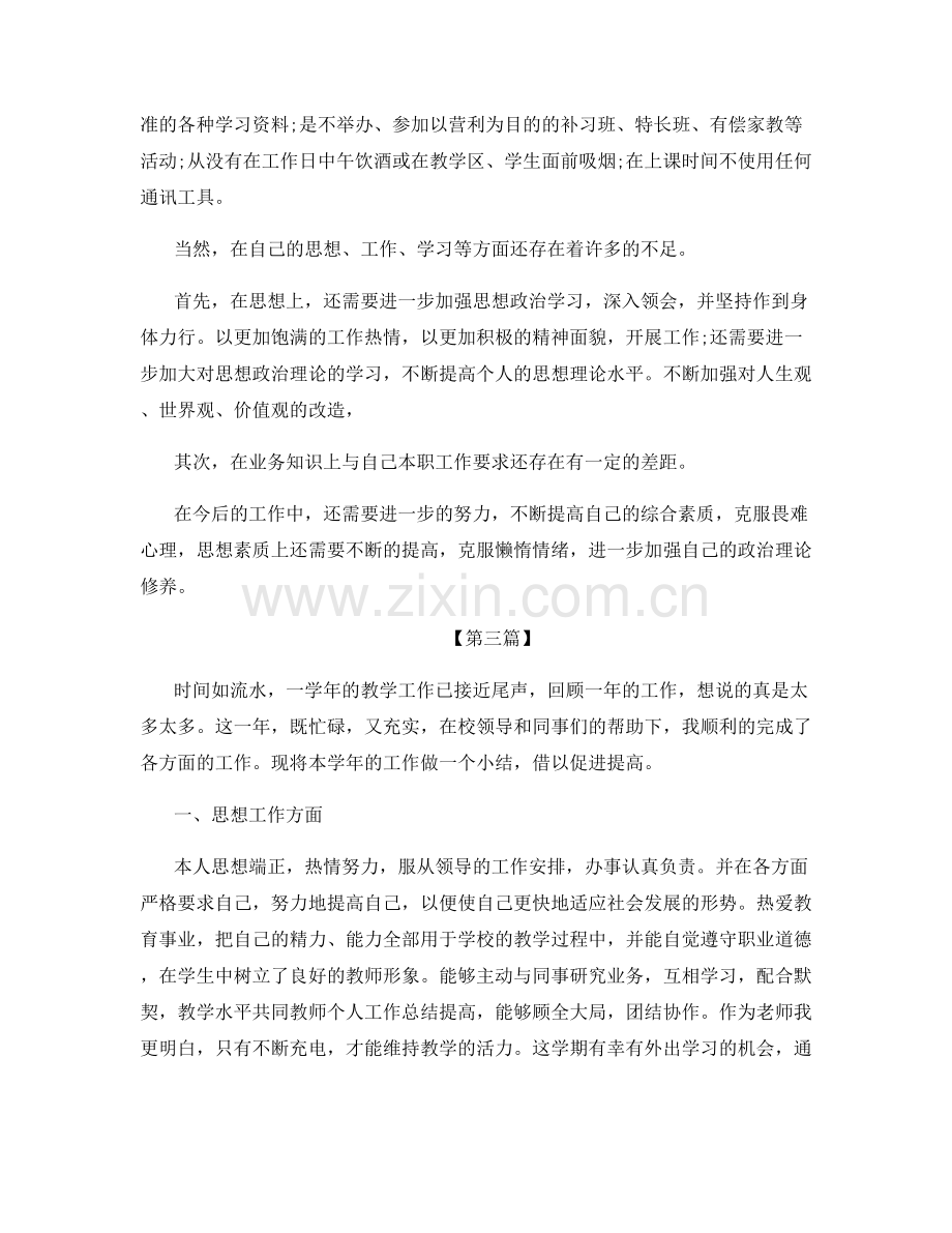 教师个人教学管理的总结.docx_第3页