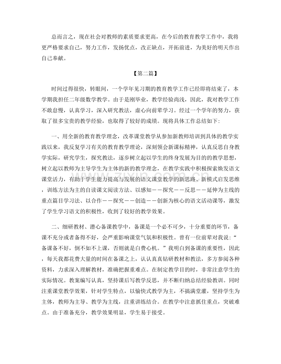 教师个人年度考核总结范文.docx_第3页