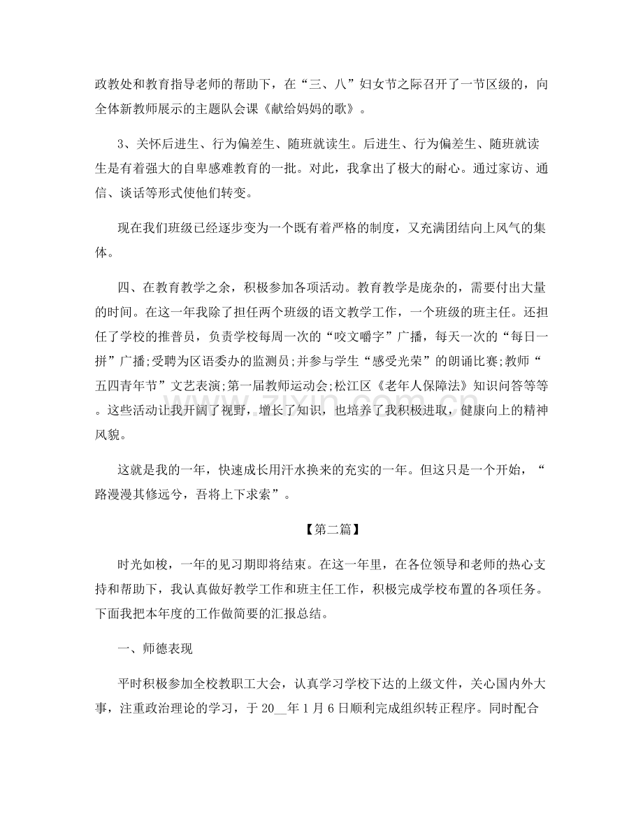 教师见习试用期个人总结.docx_第3页