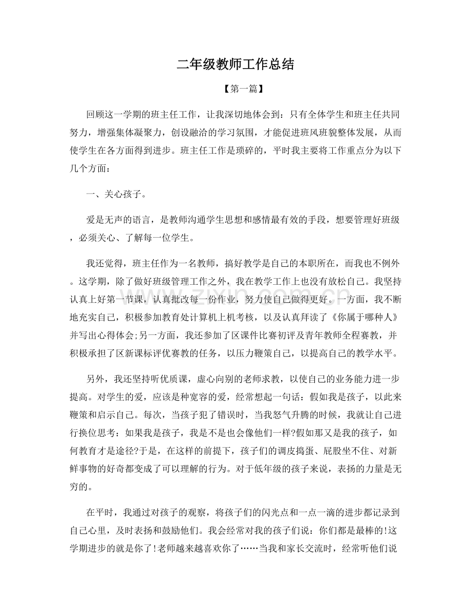 二年级教师工作总结.docx_第1页