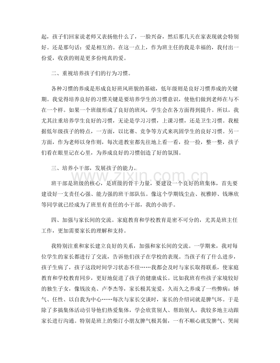 二年级教师工作总结.docx_第2页