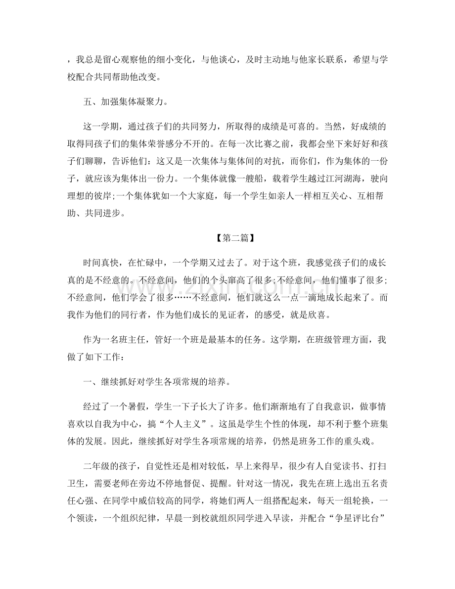 二年级教师工作总结.docx_第3页