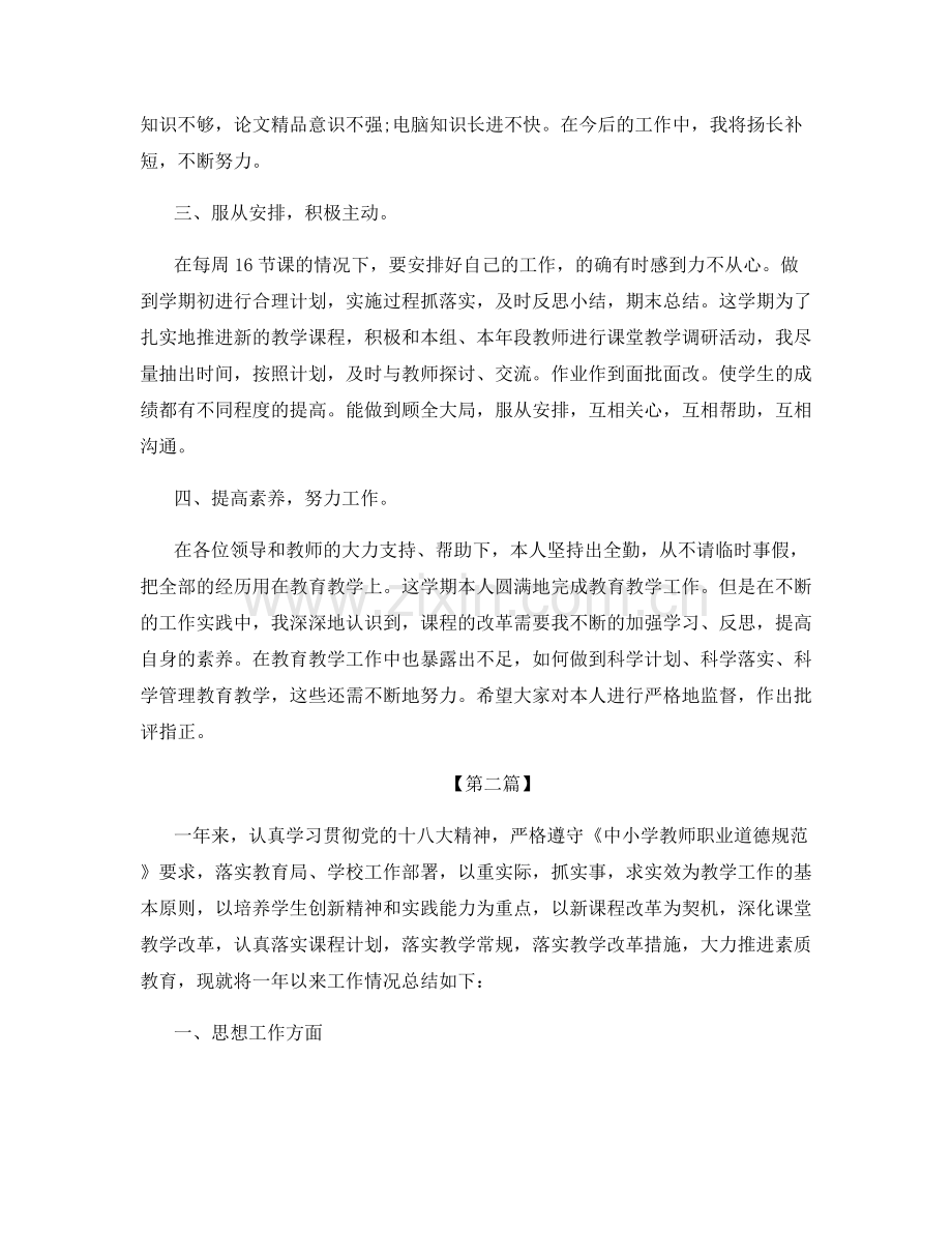 高校教师个人学期2021年工作总结.docx_第2页