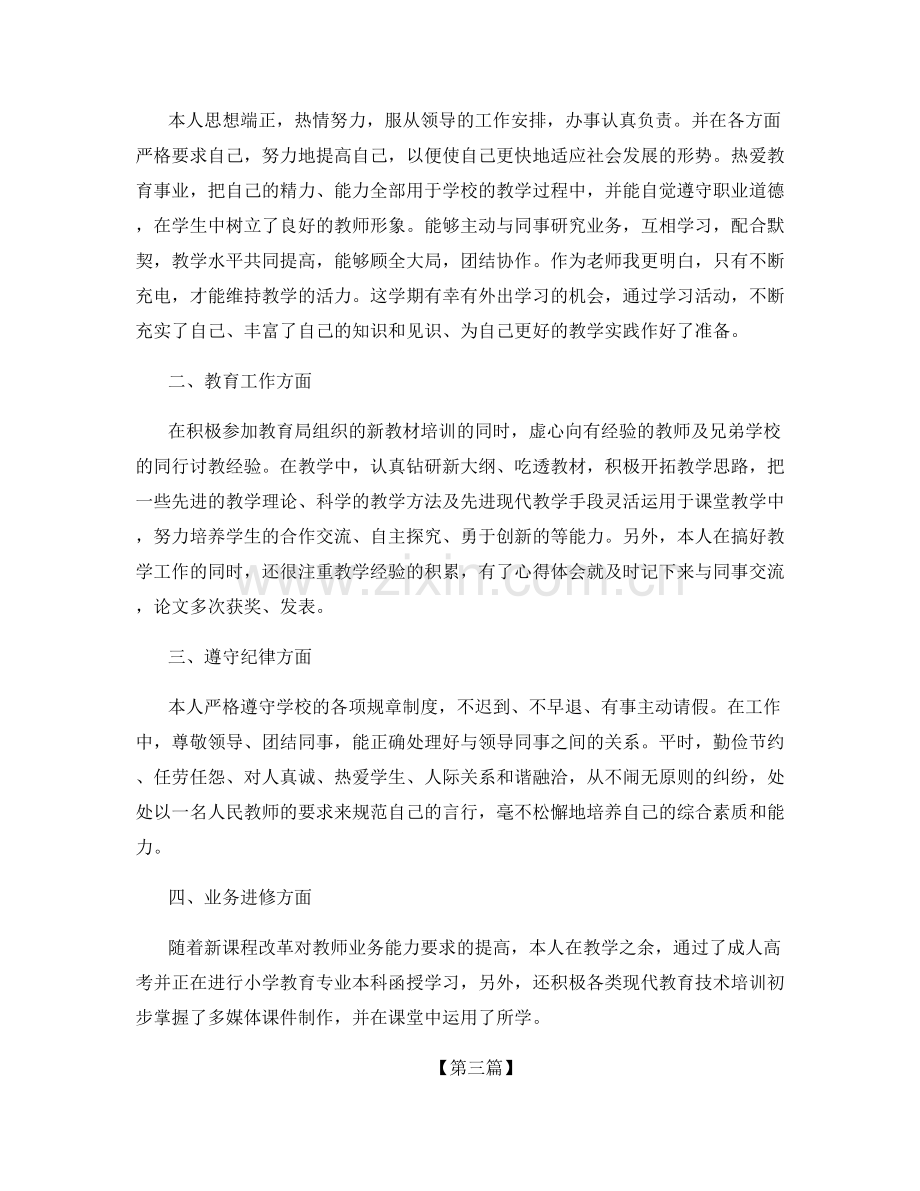 高校教师个人学期2021年工作总结.docx_第3页