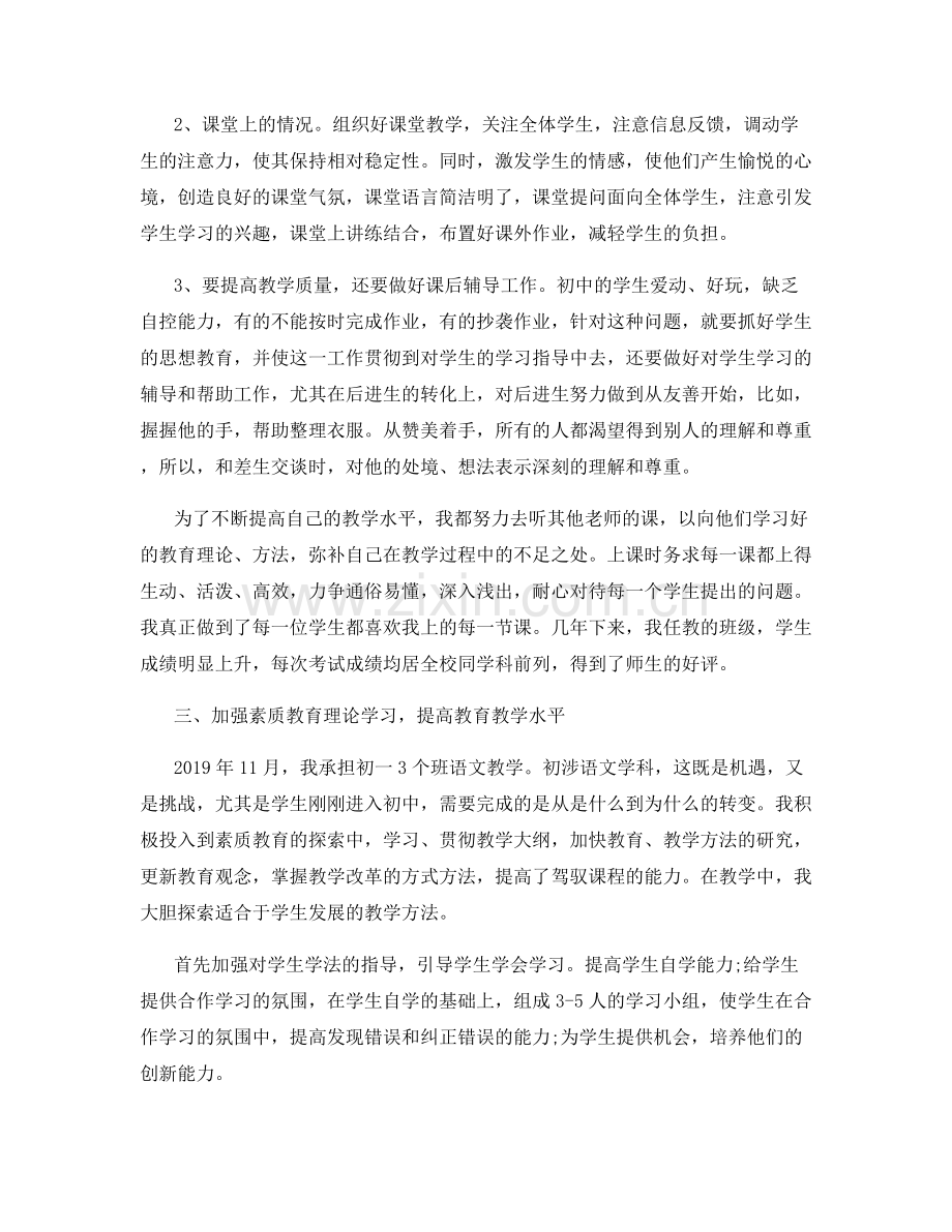 高校教师教学总结工作报告.docx_第2页