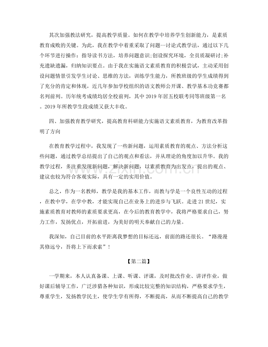 高校教师教学总结工作报告.docx_第3页