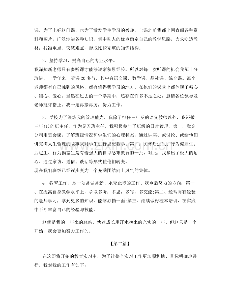 教师见习期个人工作总结.docx_第2页