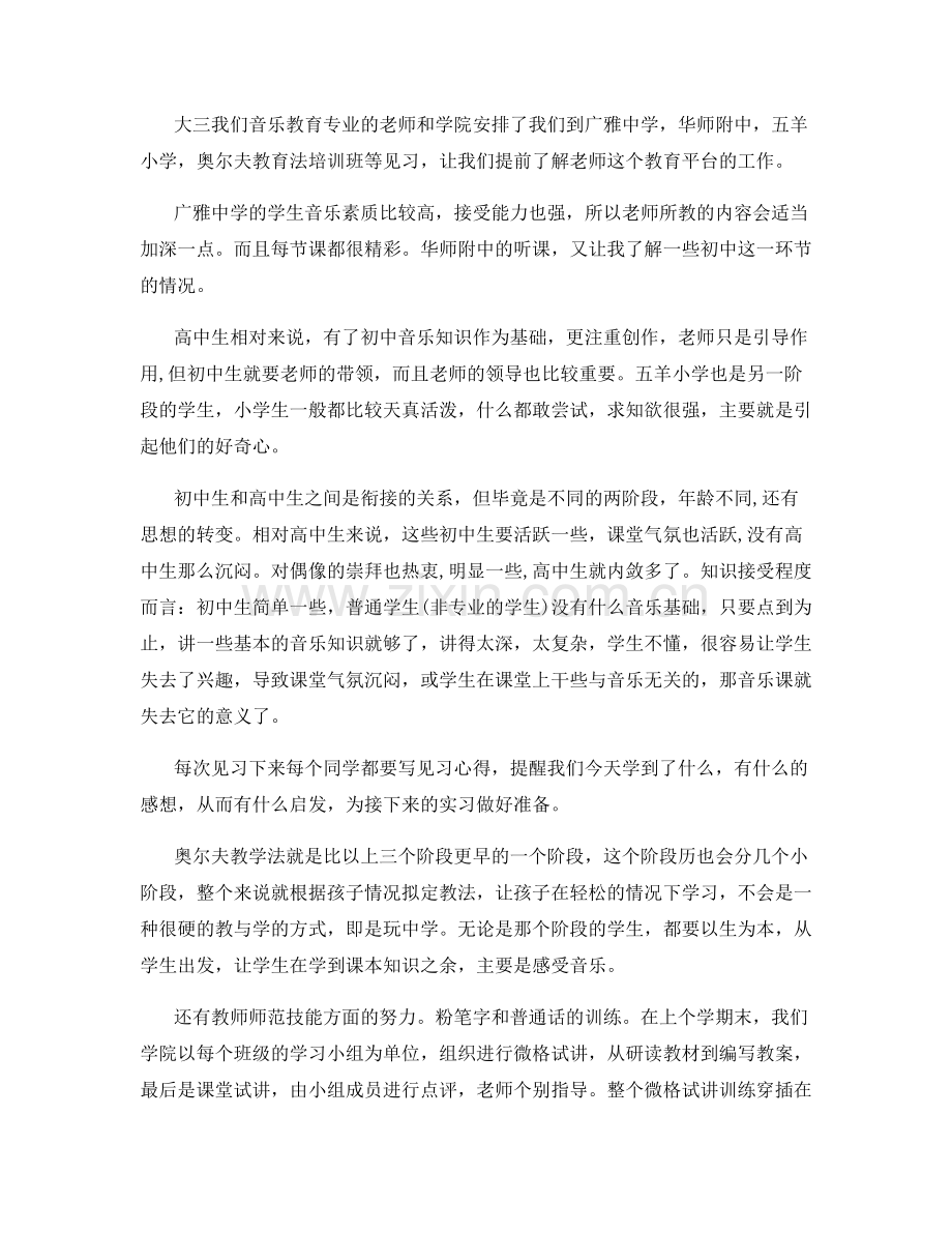 教师见习期个人工作总结.docx_第3页